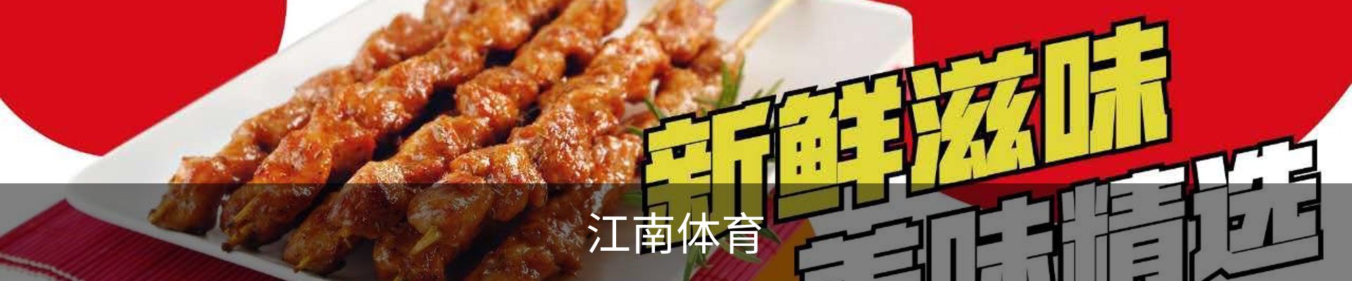 江南体育