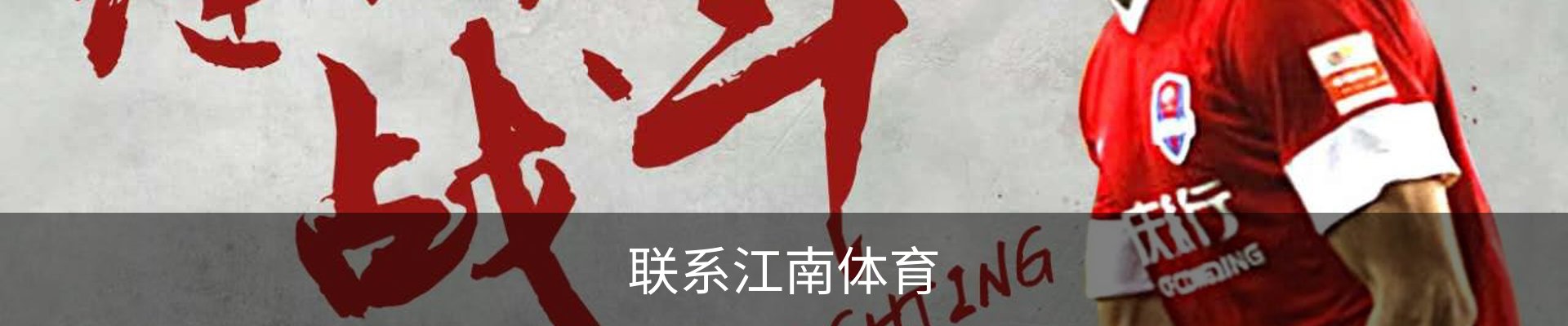 联系江南体育